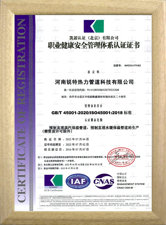 职业安全健康管理认证中文